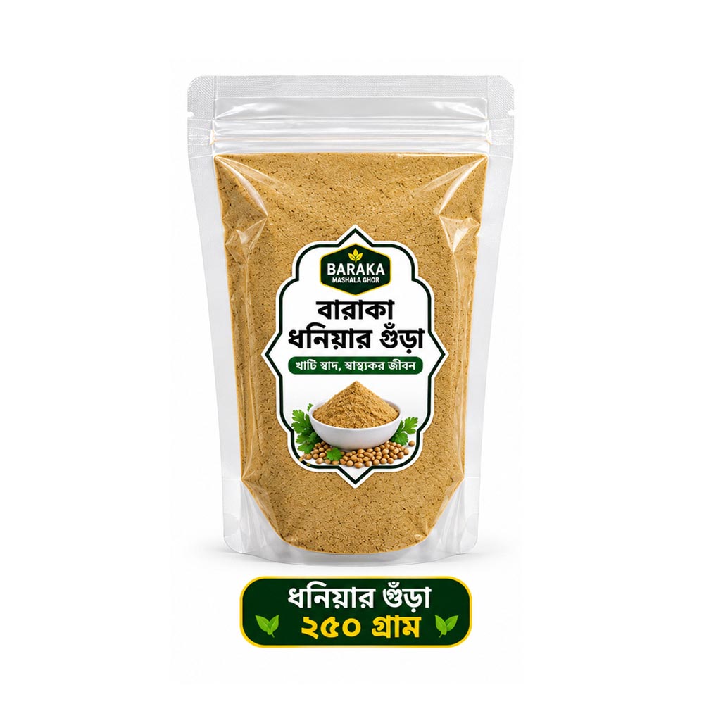 Baraka Coriander Powder 250 gm Pouch Poly ( বারাকা ধনিয়া গুঁড়া-২৫০ গ্রাম পাউচ পলি ) - Image 3