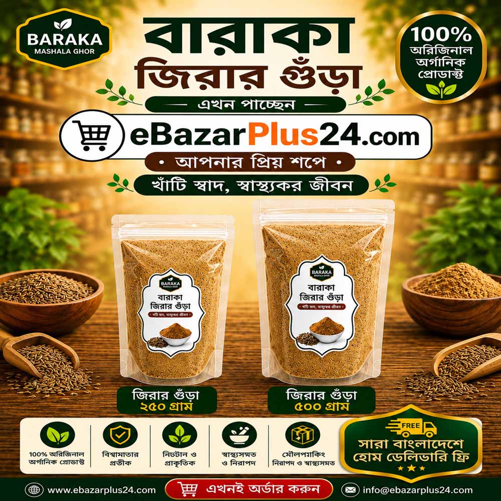 Baraka Cumin Powder 500 gm Pouch Poly ( বারাকা জিরা গুঁড়া-৫০০ গ্রাম পাউচ পলি )