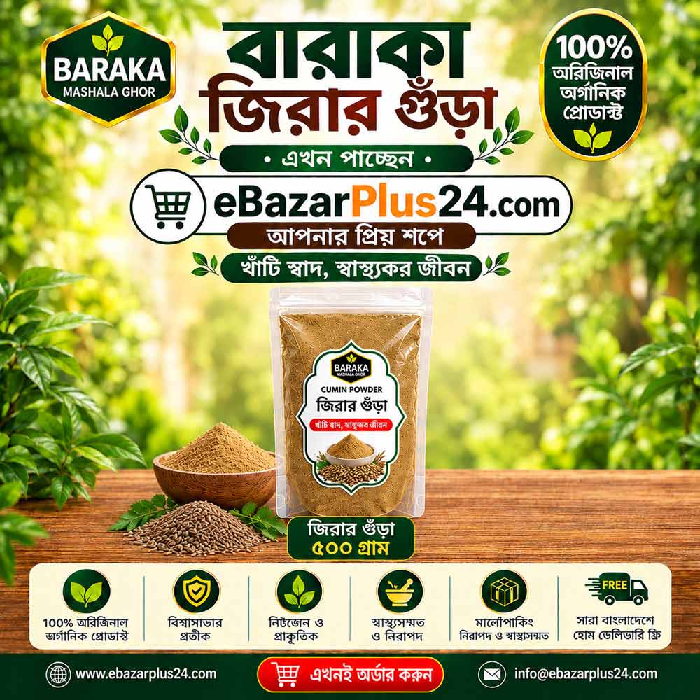 Baraka Cumin Powder 500 gm Pouch Poly ( বারাকা জিরা গুঁড়া-৫০০ গ্রাম পাউচ পলি ) - Image 2